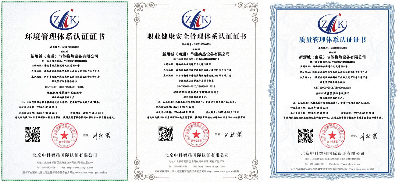 新熠鋮（南通）節(jié)能換熱設備有限公司圖片